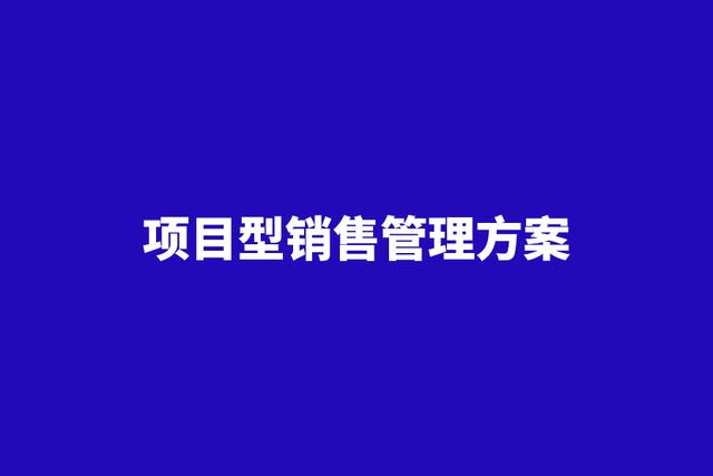 企业微信项目管理功能（企业微信项目管理免费）