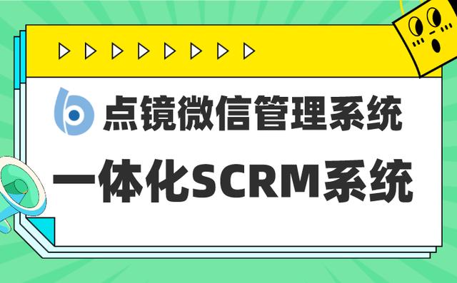 scrm企业微信管理系统怎么用（企微scrm能管理多个微信号）