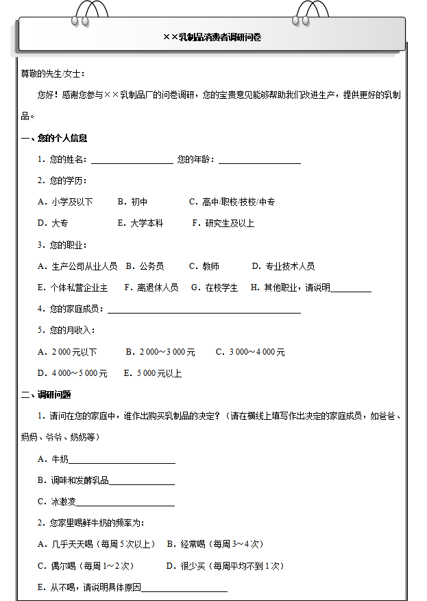 食品行业消费者调研问卷模板，食品行业消费者调研问卷有哪些问题？