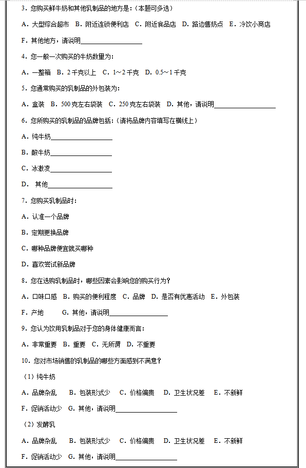 食品行业消费者调研问卷模板，食品行业消费者调研问卷有哪些问题？