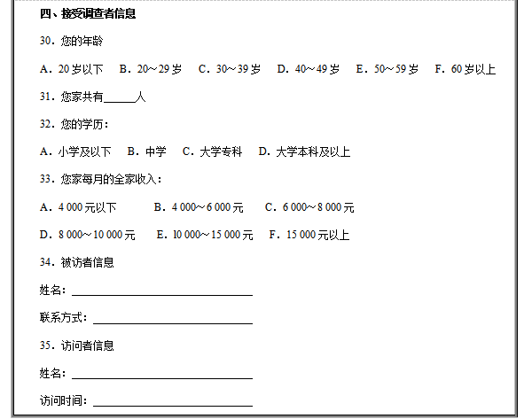 家电行业消费调研问卷模板，家电行业消费调研问卷有哪些问题？