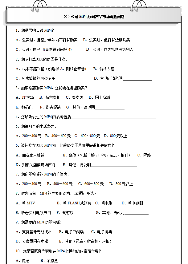 电子行业市场调研问卷模板，电子行业市场调研问卷有哪些问题？