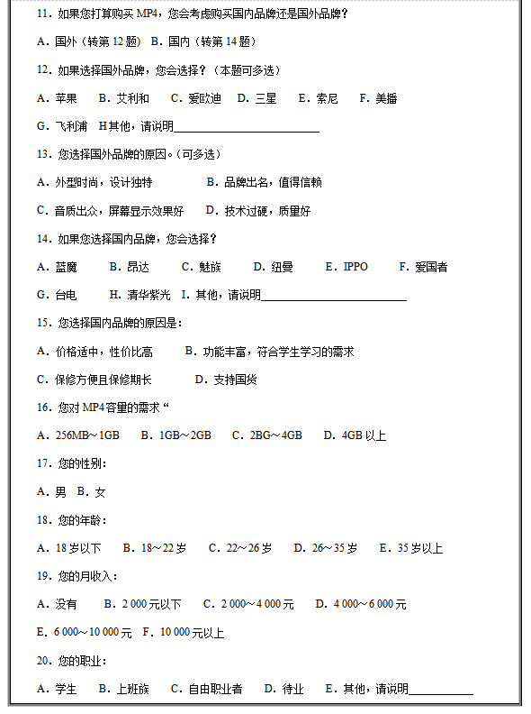 电子行业市场调研问卷模板，电子行业市场调研问卷有哪些问题？