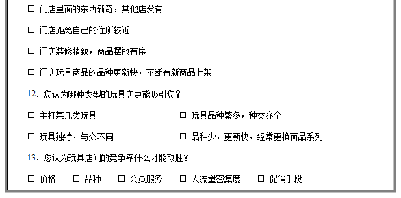 玩具行业市场调研问卷模板，玩具行业市场调研问卷有哪些问题？