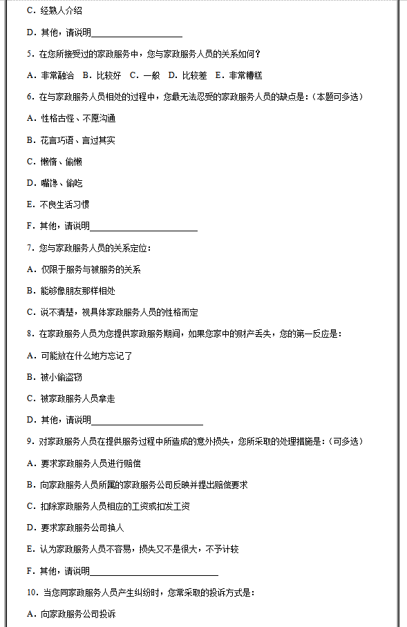 家政服务市场调研问卷模板，家政服务市场调研问卷有哪些问题？