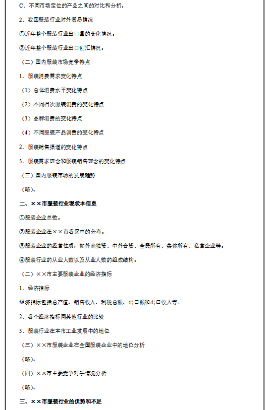 服装行业市场调研报告大纲模板，服装行业市场调研报告大纲模板有哪些内容？