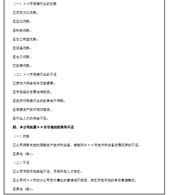 服装行业市场调研报告大纲模板，服装行业市场调研报告大纲模板有哪些内容？