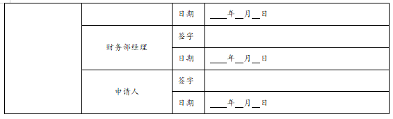 客户接待申请单，客户接待申请单怎么填写？