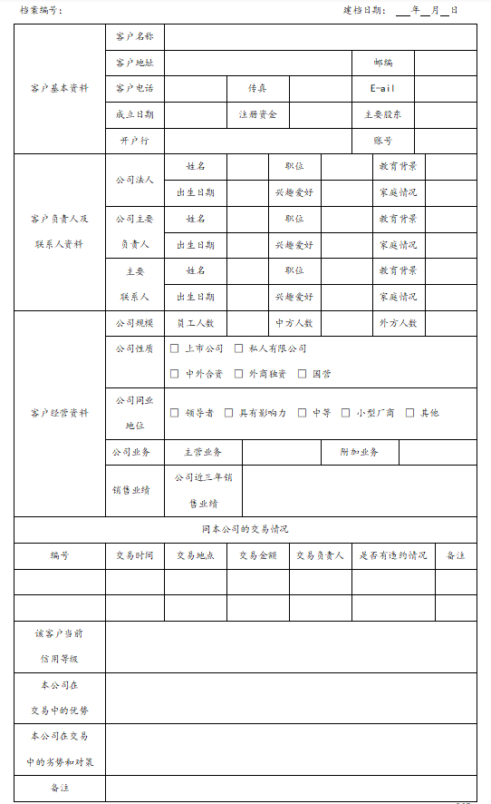 客户档案管理方案，客户档案信息立档归档管理使用方案？