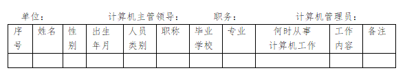 计算机工作管理制度，计算机管理制度及操作规程？