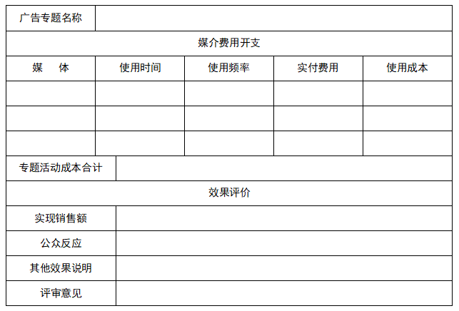 媒介评价表，媒介评价表模板怎么写？